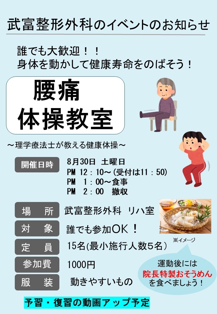 腰痛教室案内