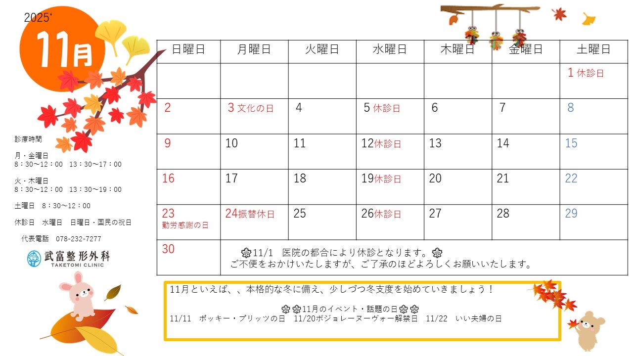 タケモン新聞11月号1