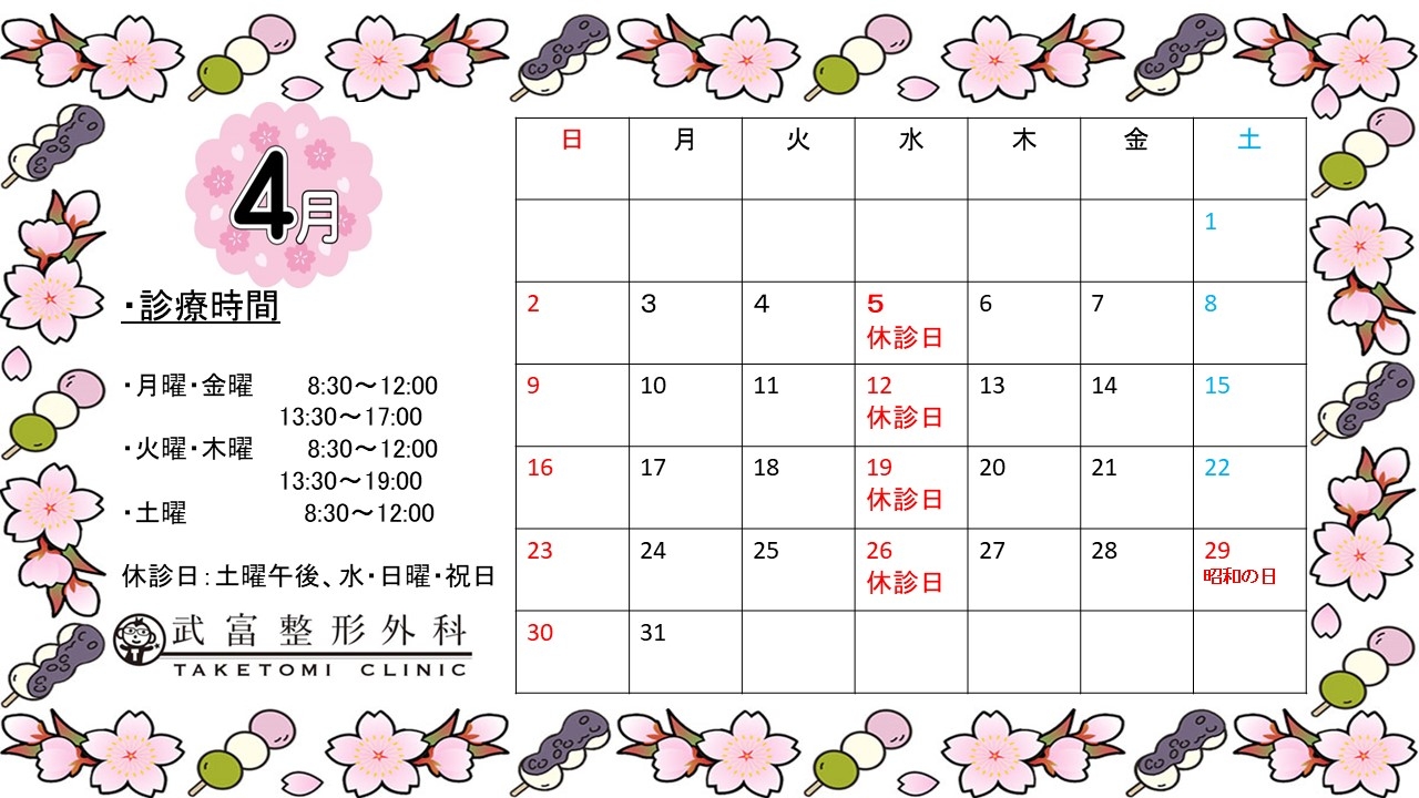 タケモン新聞4月号1