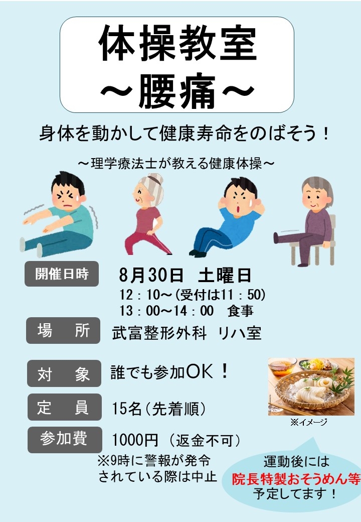 腰痛教室
