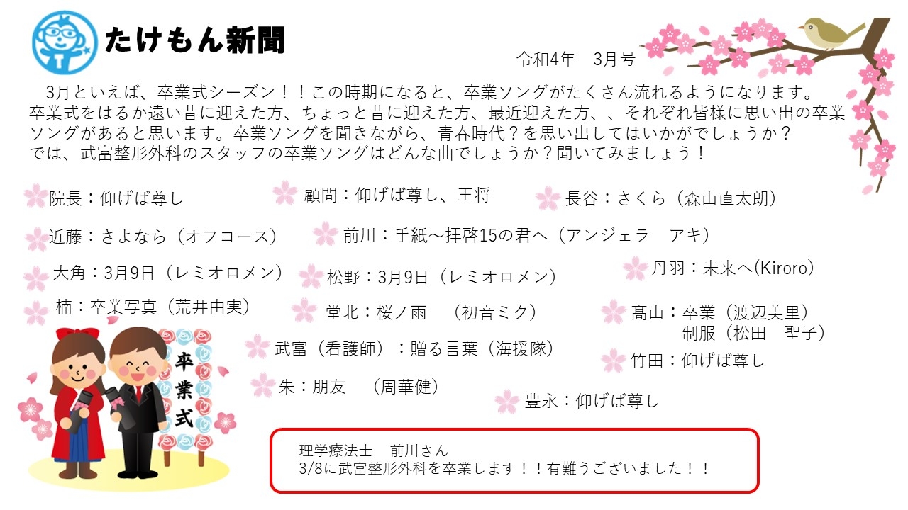 タケモン新聞3月号