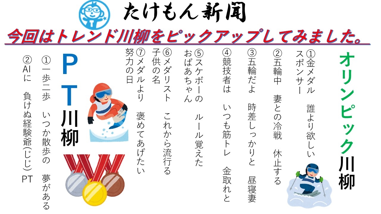 タケモン新聞3月号2